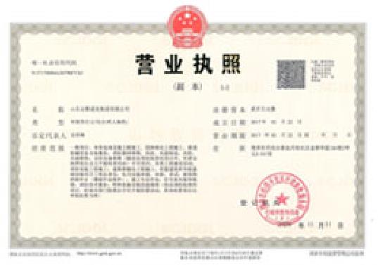 企业证书